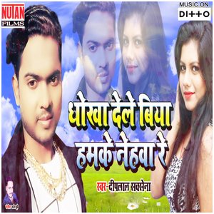 Dhokha Dele Biya Hamke Nehawa Re