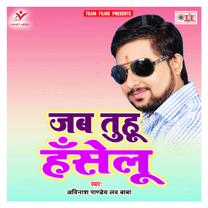 Jab Jab Hase Lo Karejwe Me