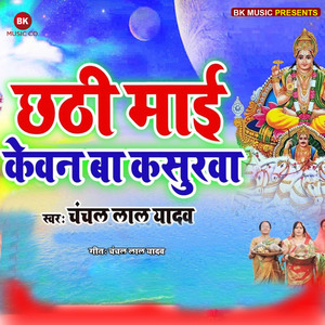 Chhathi Mai Kevan Ba Kasurawa