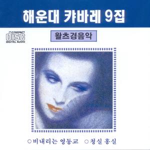 사랑의 송가