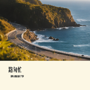 你是自己的屋檐 何必等晴天