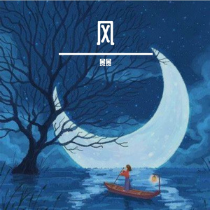 心中难解谜团的思念