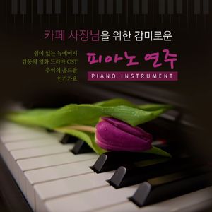 10월의 어느 멋진 날에 (드라마 적도의 남자)