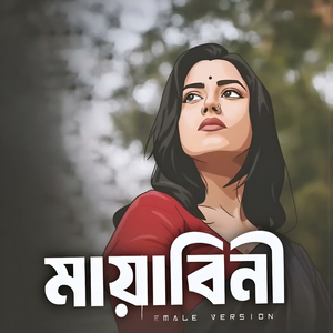 Mayabini Amar Chokhe