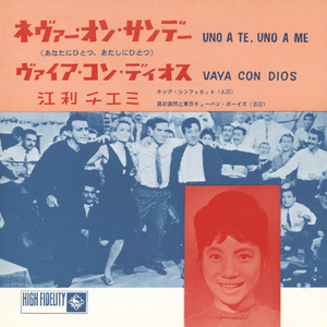 ヴァイア・コン・ディオス