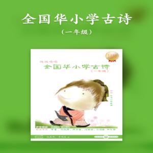 大风歌 (朗读版)