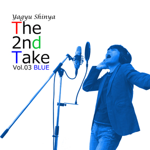 君が涙を流さぬように - The 2nd Take -