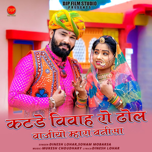 Katde Vivah Ro Dhol Vajiyo Mhara Banisa