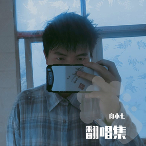 杀死那个石家庄人(吉他版)(翻自 万能青年旅店)