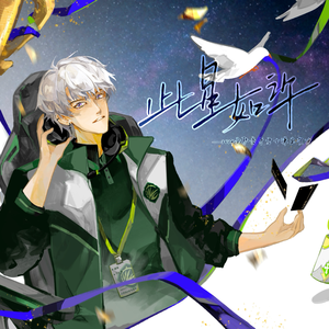 此星如许（2024方士谦生贺曲）