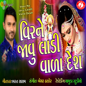 Veer Ne Javu Laadi Vada Desh