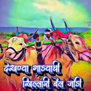Dekhanya Gadyachi Khillari Bailajod