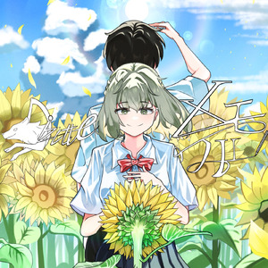 朝焼けとセラヴィ (feat. 初音ミク & 知声)