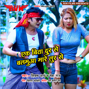 Ek Bita Dur Se Balamua Mare Lur Se