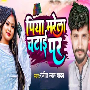 Piya Marle Chatai Par