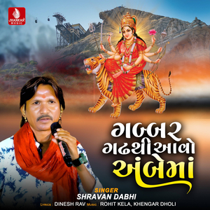 Gabbar Gadhathi Aavo Ambema