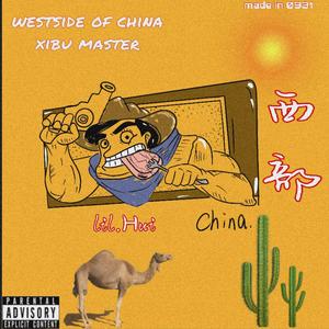 西部说唱