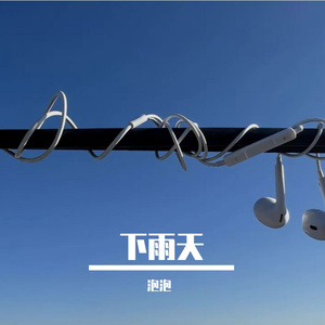 去年的旧外套