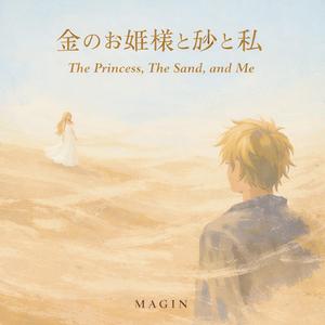 The Princess, The Sand, and Me