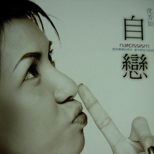 越头看无你的人