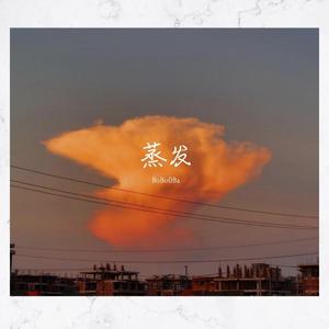 依旧远航【prod. by BOF】