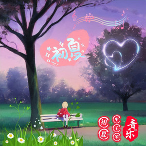 青藏高原(电子琴)