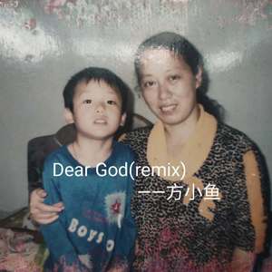 Logic-Dear God(remix)（方小鱼 remix）