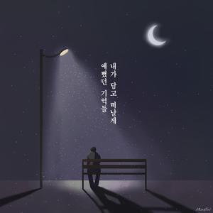 약속했던 고백