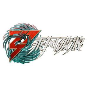 那些你很冒险的梦 (Live)