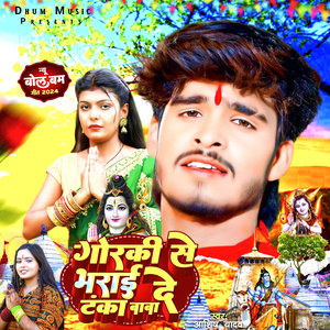 Gorki Se Bhirai De Taka Baba