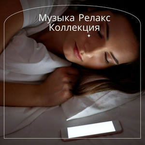 Лофи для космоса