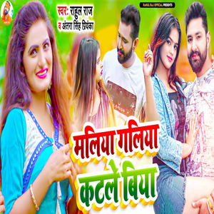 Maliya Galiya Katle Biya