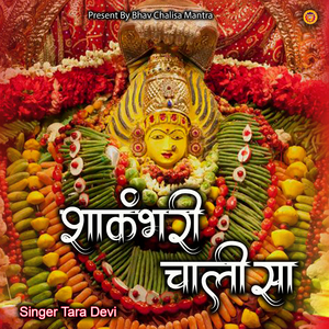 Shakumbari Chalisa