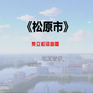 松原市