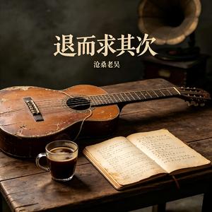 退而求其次