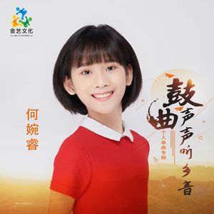 鼓曲声声听乡音