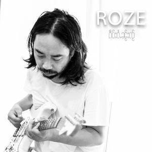 เก็บไว้ในใจ(ၵဵပ်းဝႆႉၼႂ်းၸႂ်)