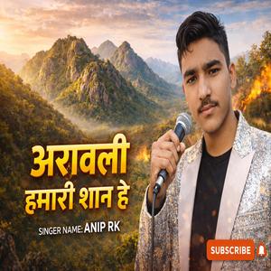 अरावली हमारी शान है