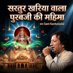 सरतुर खरिया वाला पुरबजी की महिमा