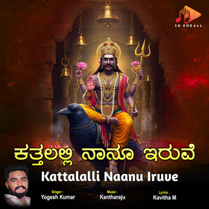 Kattalalli Naanu Iruve