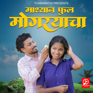 Mathyan Ful Mogarycha