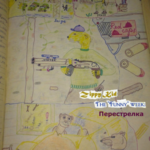 Перестрелка