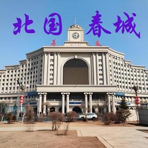 北国春城