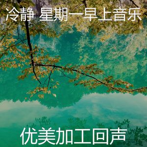 优美办公室器乐