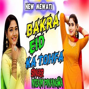 बकरा ईद का तोहफा