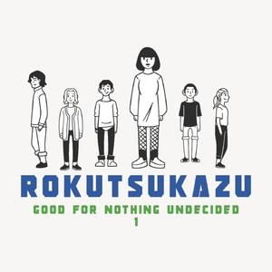 めでたしめでたし