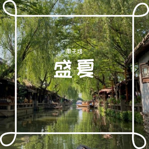 和你（翻自 余运佳）