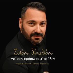 As' On Prosopo M' Ehathen