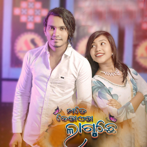 Mate Kenta Enta Laguchhe