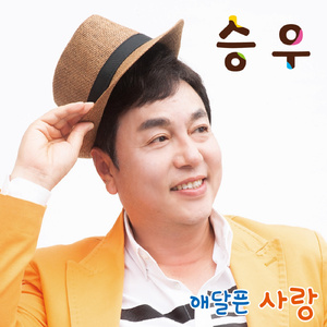 애달픈 사랑 (Inst.)